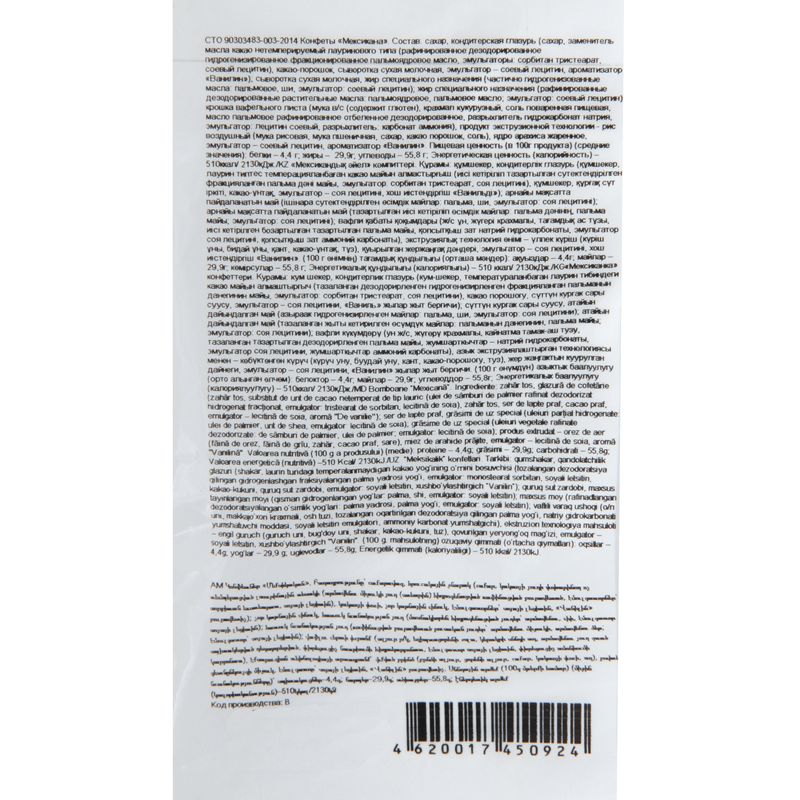 

Конфеты KDV Мексикана вес