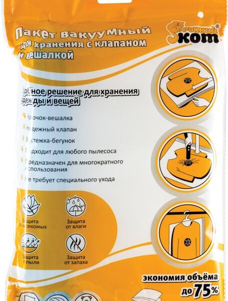 Пакет вакуумный Рыжий кот для хранения с клапаном и вешалкой 70*145см
