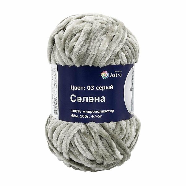 Пряжа Astra Premium 'Селена' 100гр. 68м (100% микрополиэстер)(03 серый),шт