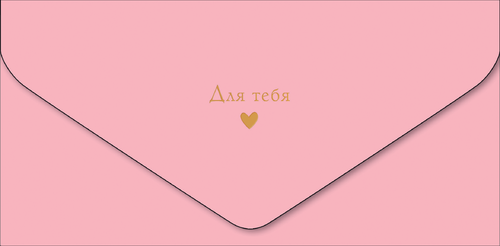 

Открытка поздравительная Арт и Дизайн код МКЛ