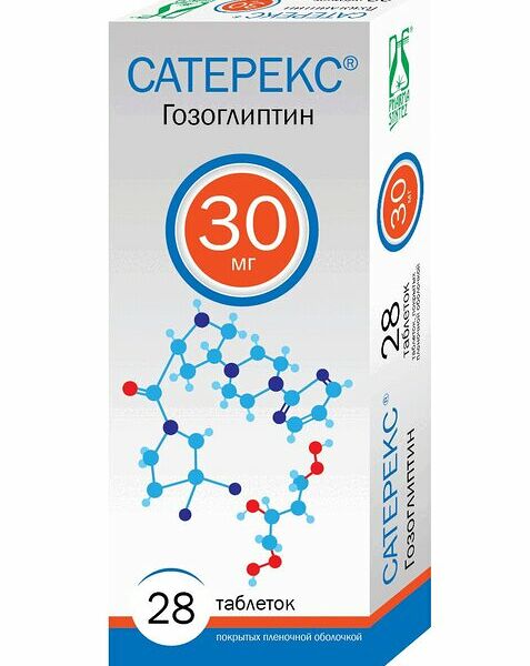 Сатерекс таблетки 30 мг 28 шт