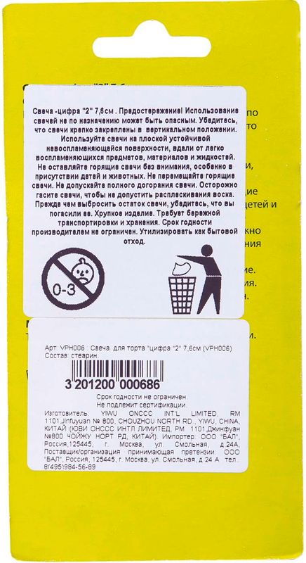 

Свеча Хамелеон Цифра 2, высота 7,6см Арт. VPH006