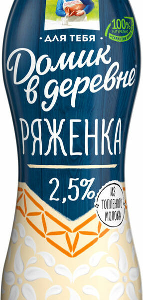 Ряженка Домик в деревне 2.5%