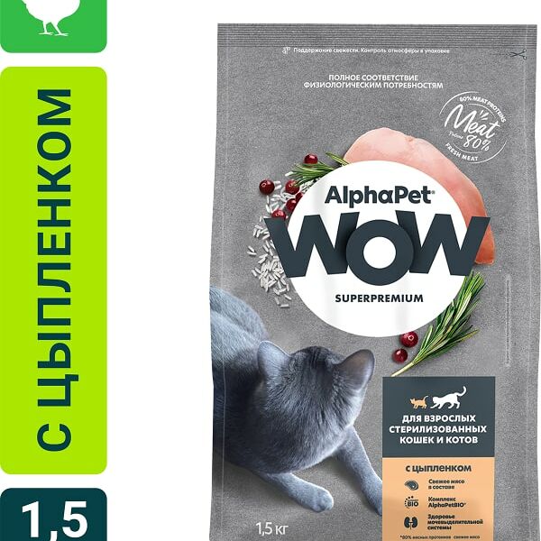 Сухой корм для стерилизованных котов и кошек AlphaPet Wow SuperPremium c цыпленком 1.5кг