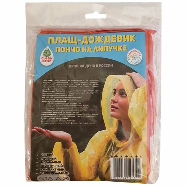 Плащ-дождевик Clean Drop пончо на липучке в ассортименте 1шт.