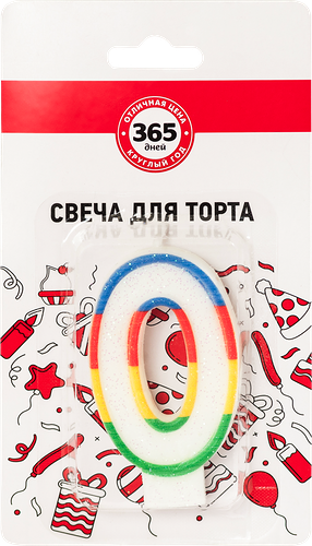 Свечи для торта 365 ДНЕЙ Цифра 0