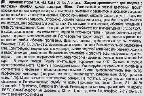 

Ароматический диффузор La Casa de los Aromas Дикая лаванда 95 мл