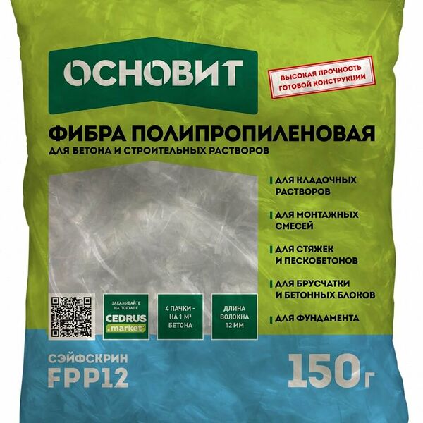 Фибра полипропиленовая Основит Сэйфскрин FPP12, для бетона, морозостойкая, гидроизоляционная, 150 г