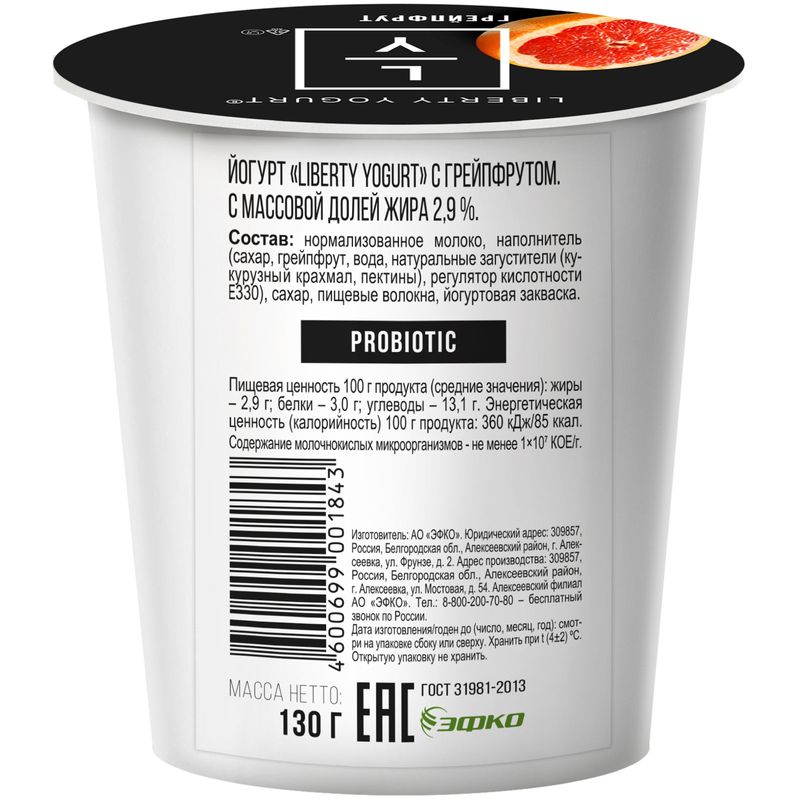 

Йогурт Liberty yogurt с грейпфрутом 2,9%, бзмж 130 г