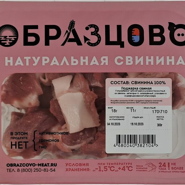 Поджарка Образцово свиная охлажденная 300г