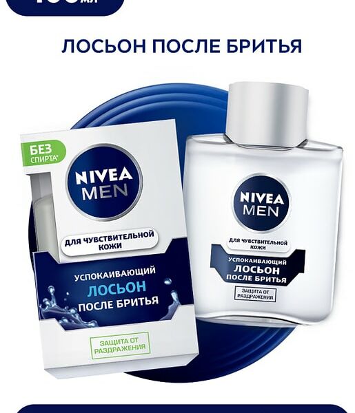 Лосьон после бритья NIVEA MEN Успокаивающий 100мл