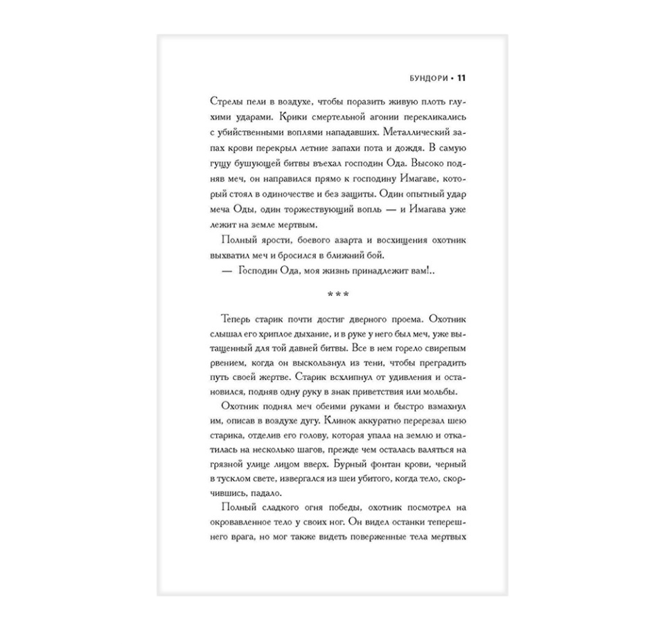 

Книга Бундори. Лора Джо Роулэнд, Россия