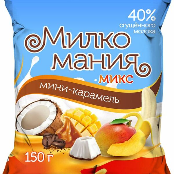 Мини-карамель Милкомания Микс молочная 150г