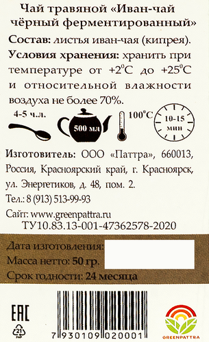 

Чай травяной GreenPattra иван-чай черный ферментированный