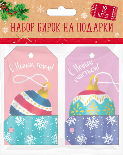 

Набор бирок Арт и Дизайн на подарки новогодние дизайн в ассортименте