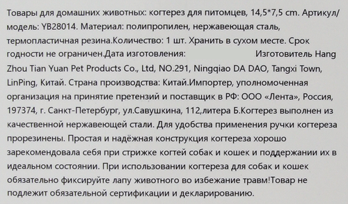 

Когтерез для питомцев в ассортименте