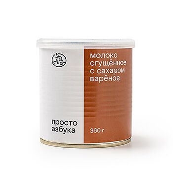 Молоко цельное сгущённое с сахаром варёное 8,5%, «Просто Азбука», 360 г, Россия, БЗМЖ