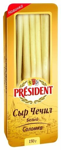 Сыр мягкий President Чечил 40%, соломка