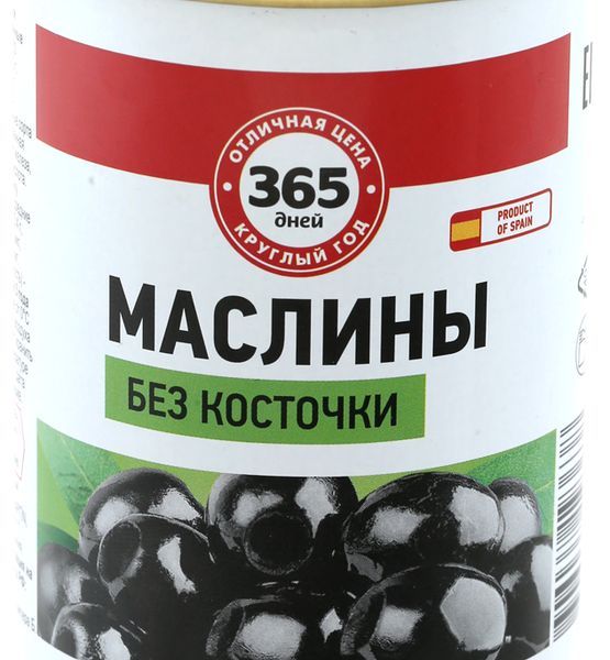Маслины без косточки 365 ДНЕЙ черные