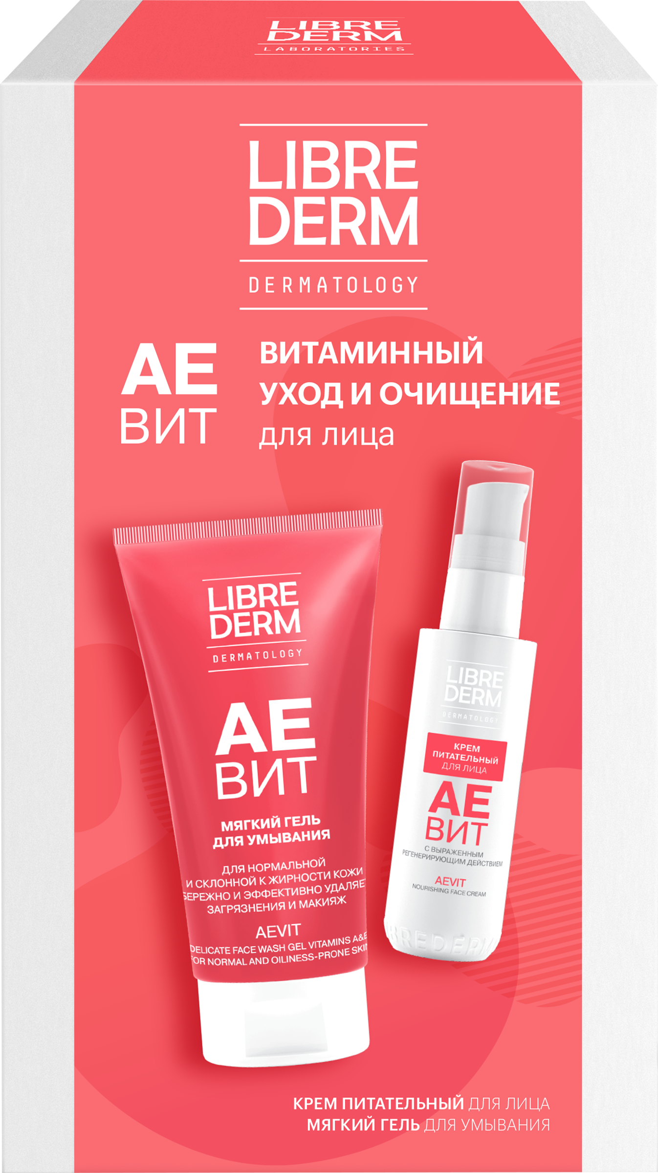 

Набор подарочный для лица женский LIBREDERM Aevit Витаминный уход и очищение