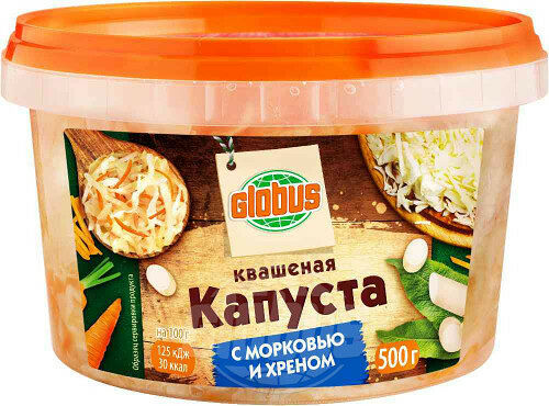 Капуста квашеная Глобус с морковью и хреном