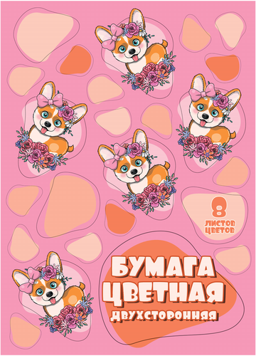 

Бумага цветная Фантазии А4, 8 цветов, 8 листов