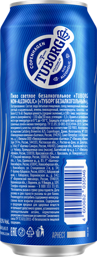 

Пиво безалкогольное Tuborg Non Alcoholic светлое пастеризованное 0,5% 0.45 л