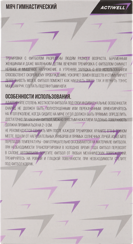 

Мяч гимнастический ACTIWELL d=65см, с насосом, Арт. IR97403