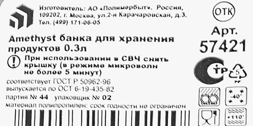 

Банка для хранения продуктов ПОЛИМЕРБЫТ Amethyst, 0.3л, Арт. 435742195