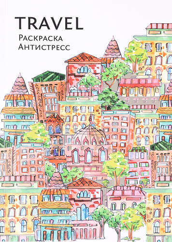 Раскраска-антистресс Путешествие А4 24 страницы, Арт. XFNY-1