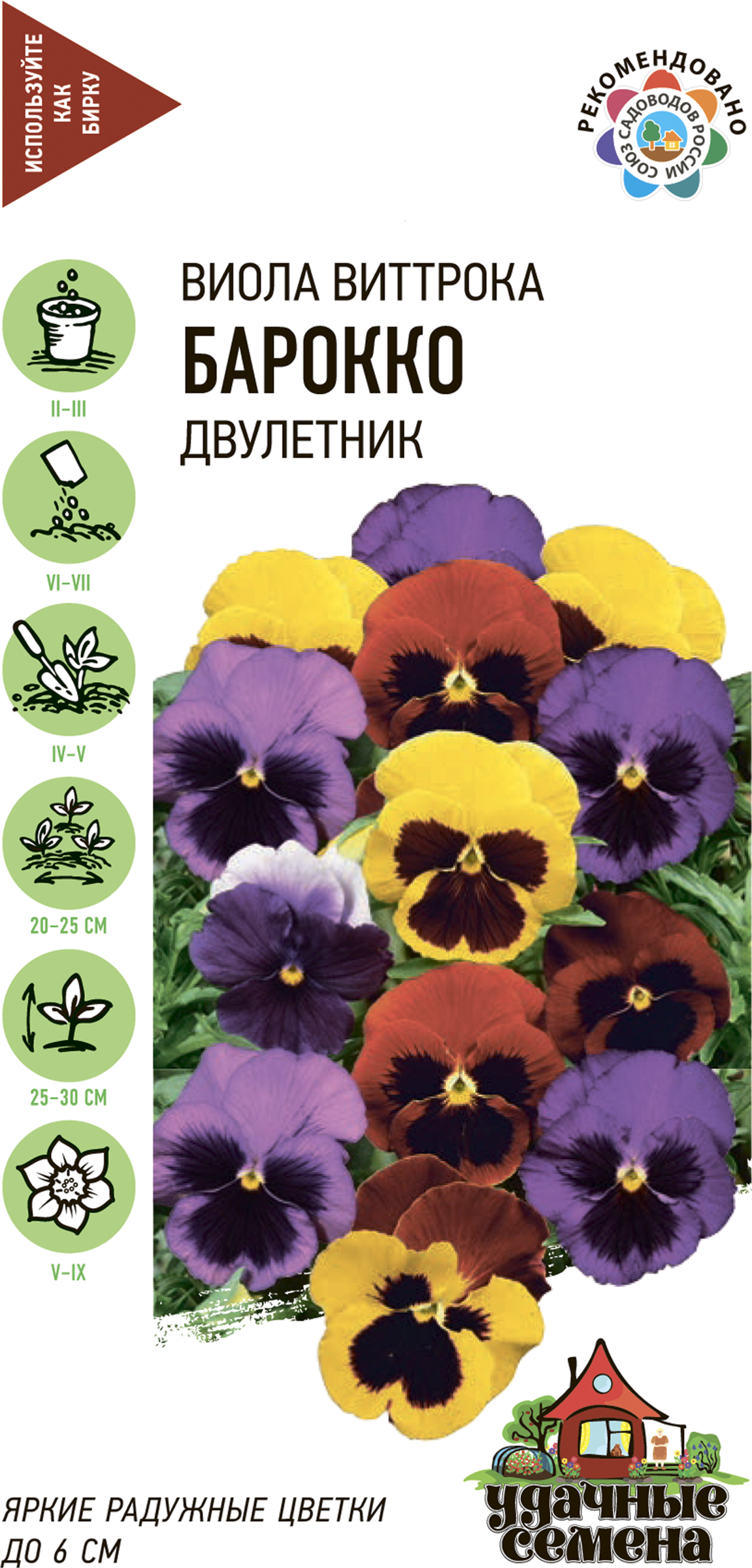 

Семена УДАЧНЫЕ СЕМЕНА Виола Виттрока Барокко, смесь, 0,1г