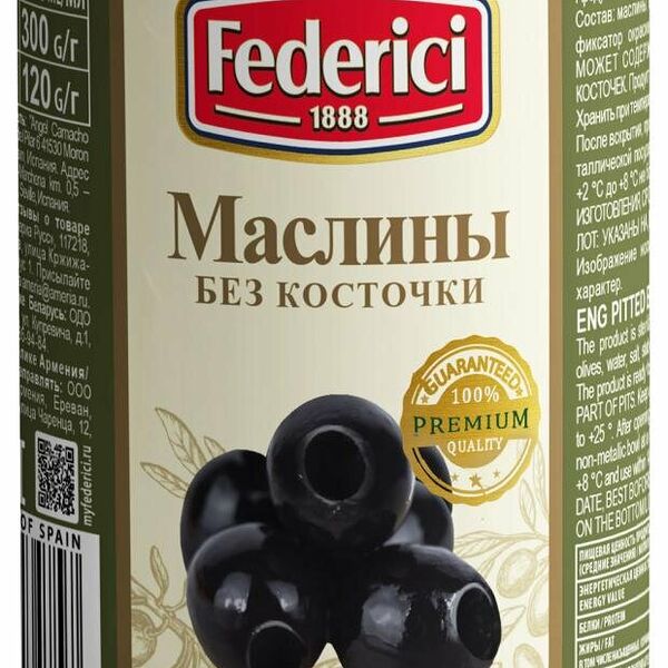 Маслины Federici без косточки 300 г