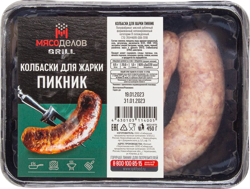 

Колбаски Мясоделов Пикник для жарки охлажденные 450 г