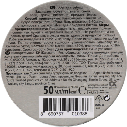 

Воск для обуви Silver бесцветный 50 мл