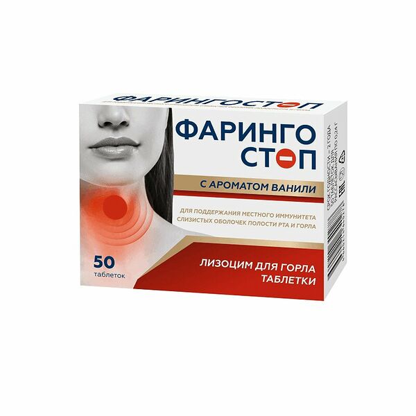 Фарингостоп лизоцим таблетки для рассасывания ваниль 50 шт 