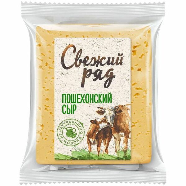 Сыр Свежий ряд Пошехонский полутвердый 45% весовой