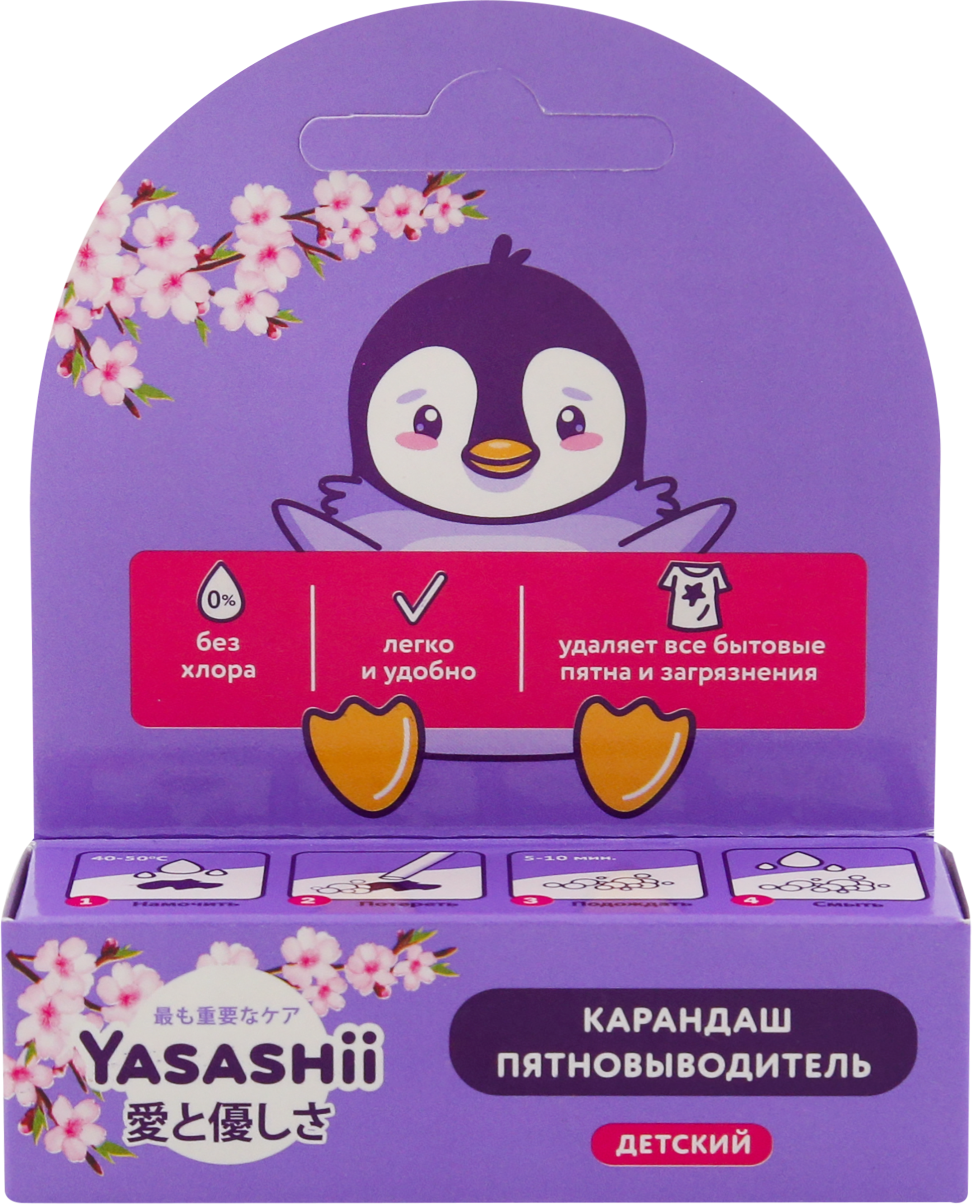 

Карандаш-пятновыводитель для детского белья YASASHII, 35г