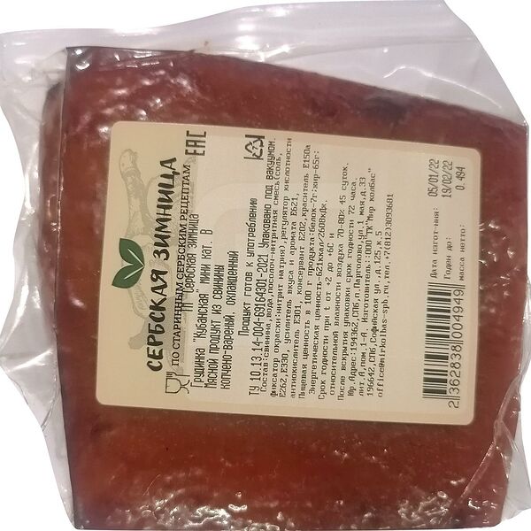 Грудинка Сербская Зимница варено-копченая вес