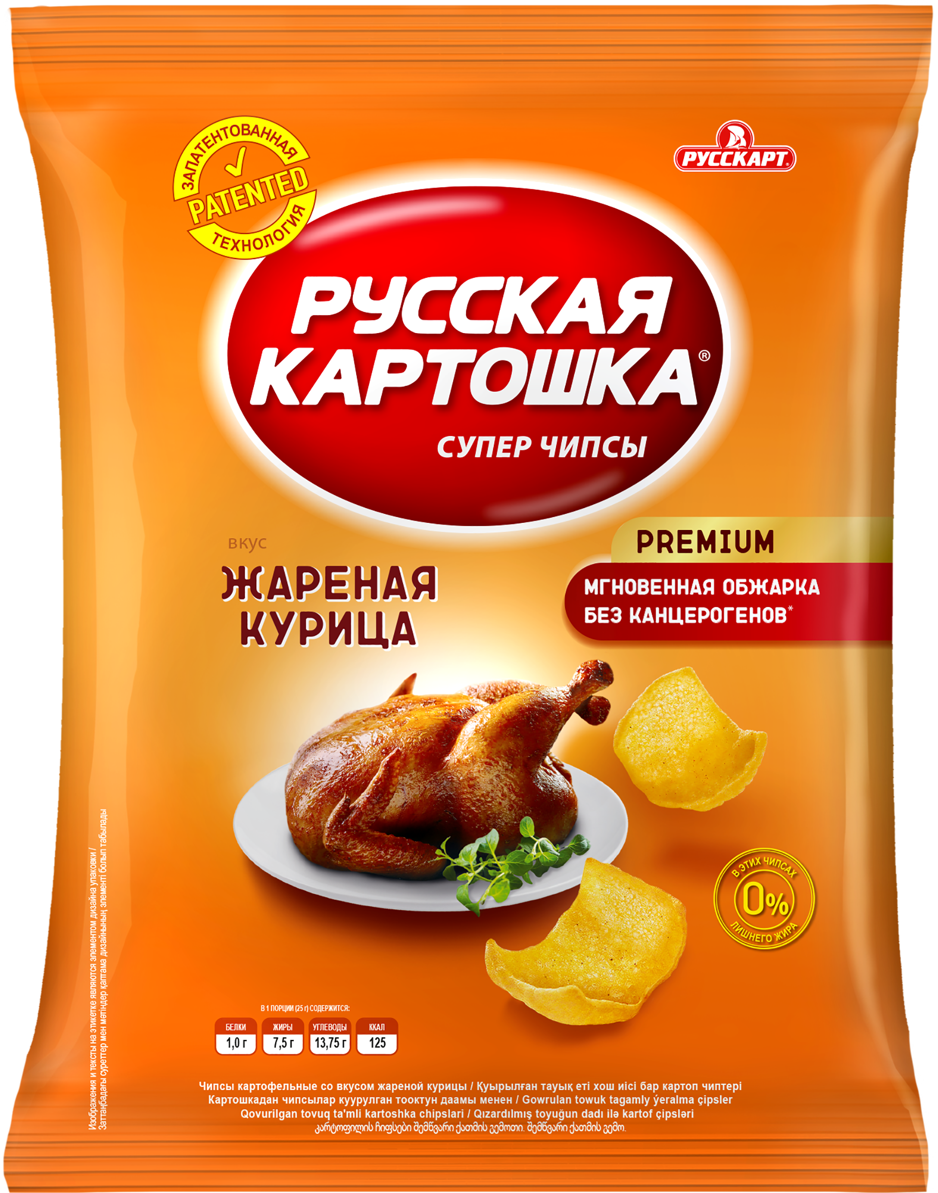 

Чипсы картофельные Русская картошка со вкусом жареной курицы 140 г