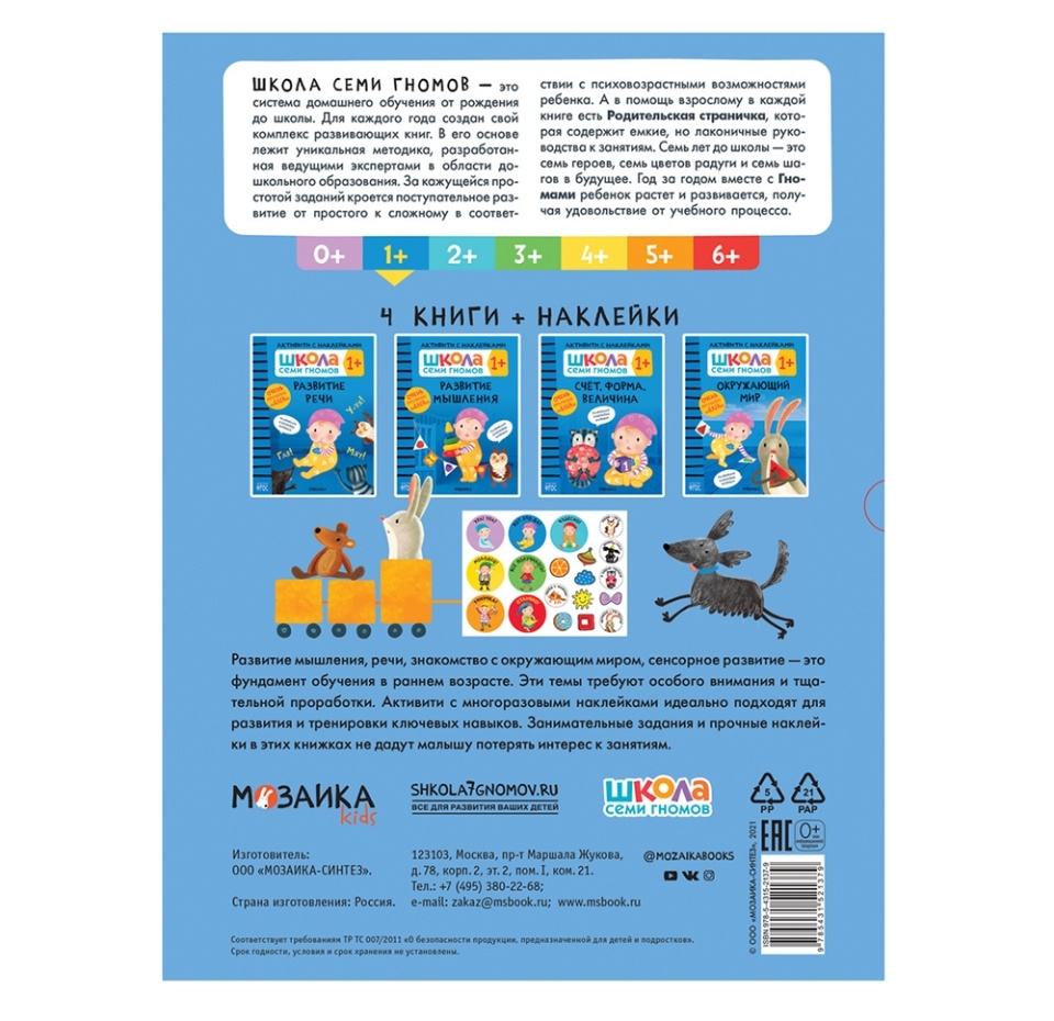 

Комплект книг Школа Семи Гномов Активити с наклейками 1 год 4 шт. Денисова Дарья