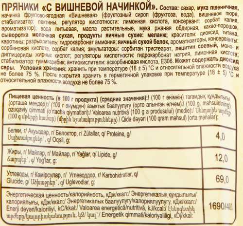 

Пряники воздушные Яшкино с вишневой начинкой 350 г