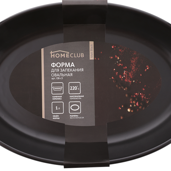 Форма для запекания HOMECLUB Matt Black, овальная, керамика, 1л