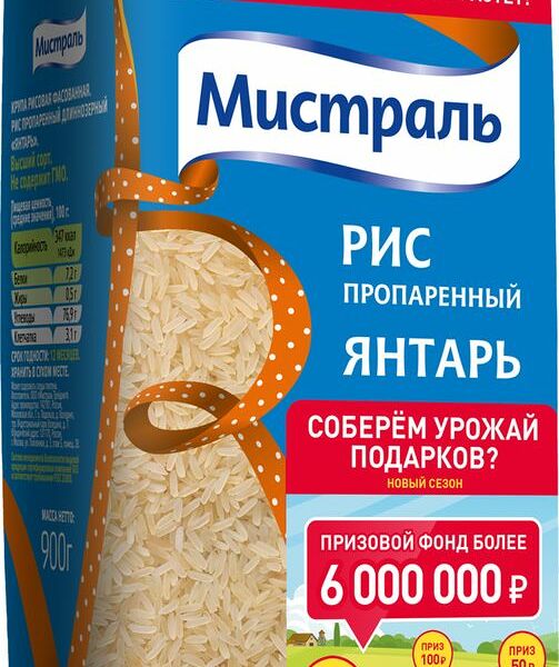 Рис Мистраль Янтарь длиннозёрный пропаренный 900г
