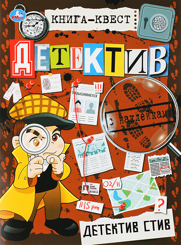 Книга-квест УМКА Детектив Стив, с наклейками, 8 страниц, Арт. 324711