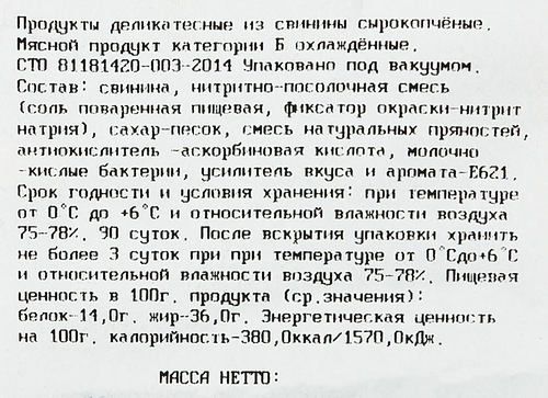 

Балык сырокопченый МЯСНАЯ КЛАССИКА Венский, нарезка, 100г