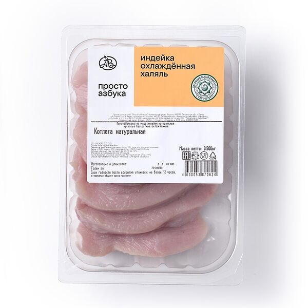 Котлета из индейки Просто Азбука
