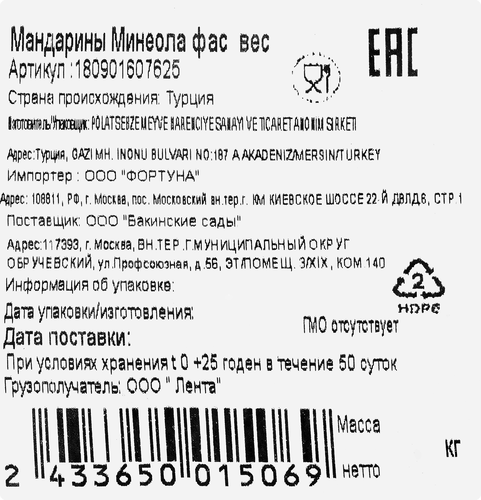 

Мандарины Минеола Турция, вес