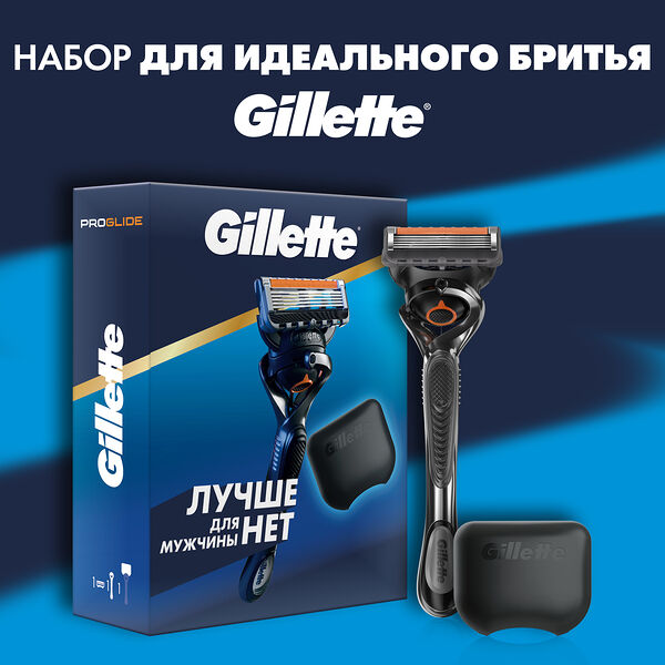Набор подарочный Gillette FUSION  ProGl Flexball Бритва+1 смен кас+чехол для бритвы