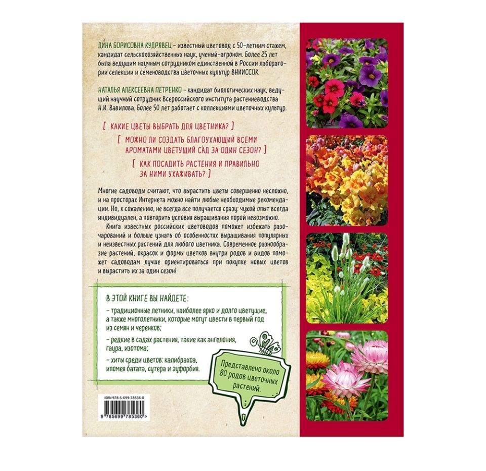 

Книга Кудрявец и Петренко "Цветы для любого цветника за один сезон" ТМ Эксмо