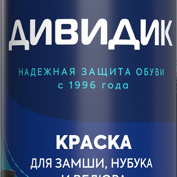 Аэрозоль Дивидик краска для замши нубука велюра 250мл, черный